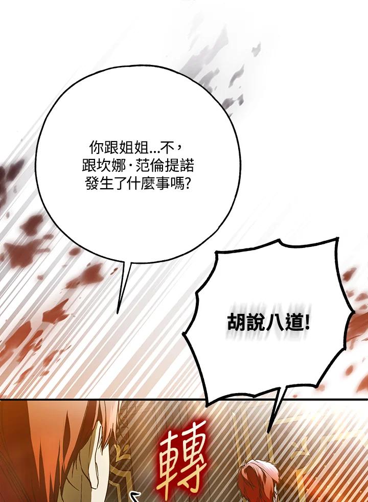 《二次交换的灵魂》第42话 第75页