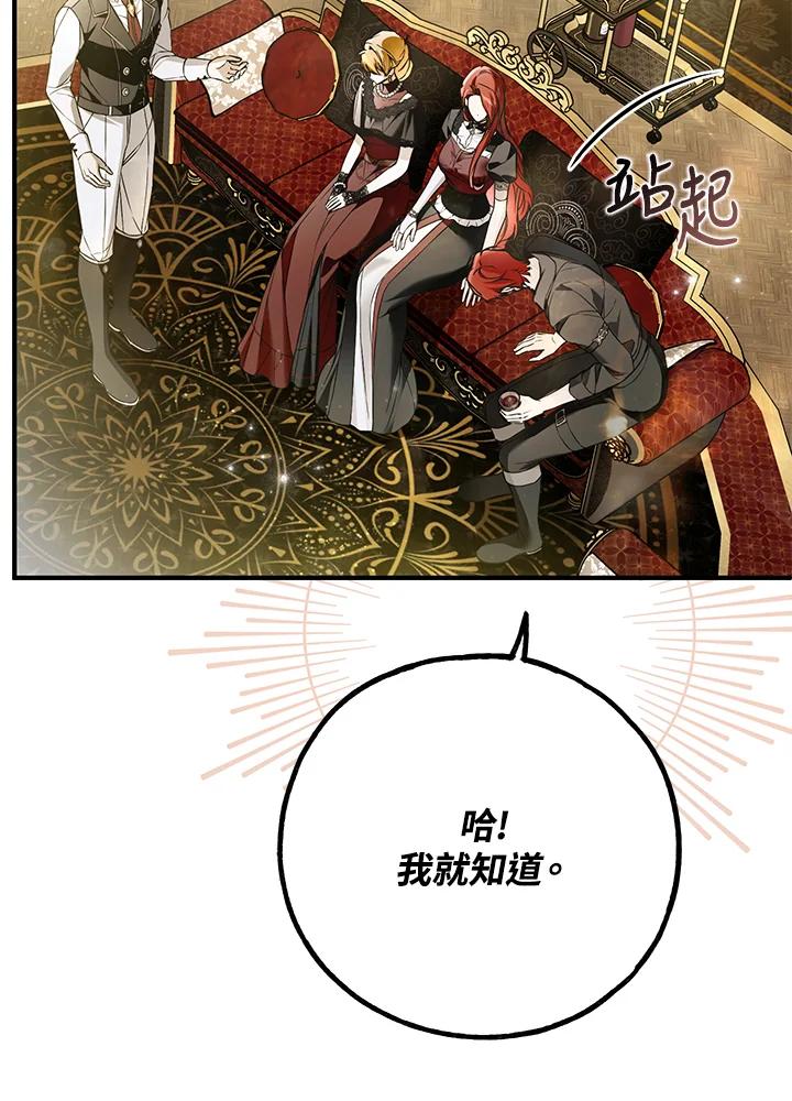 《二次交换的灵魂》第42话 第59页
