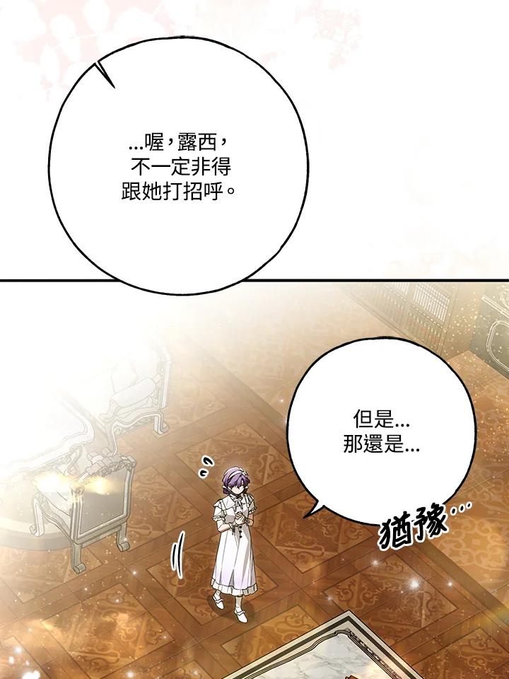《二次交换的灵魂》第42话 第104页
