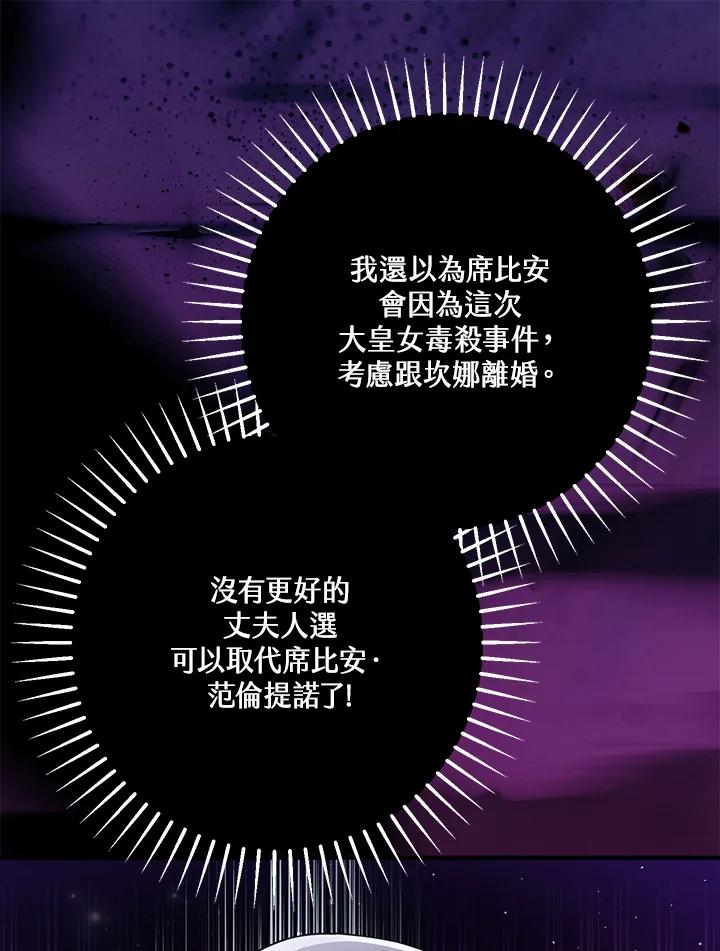 《二次交换的灵魂》第43话 第59页