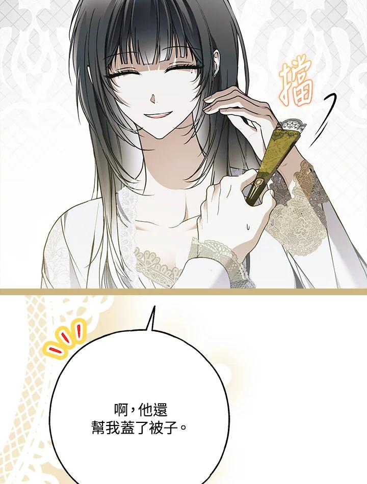 《二次交换的灵魂》第43话 第99页