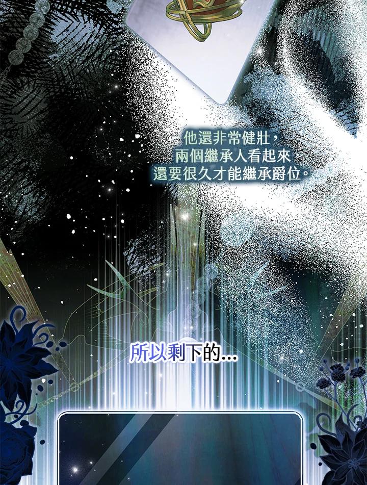 《二次交换的灵魂》第43话 第67页