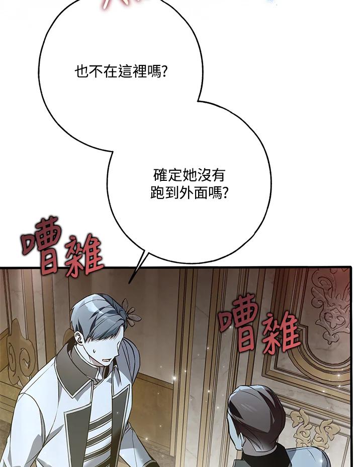 《二次交换的灵魂》第43话 第24页