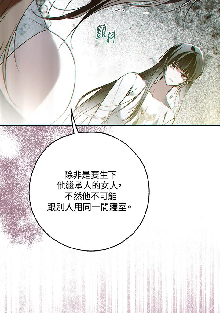 《二次交换的灵魂》第43话 第103页