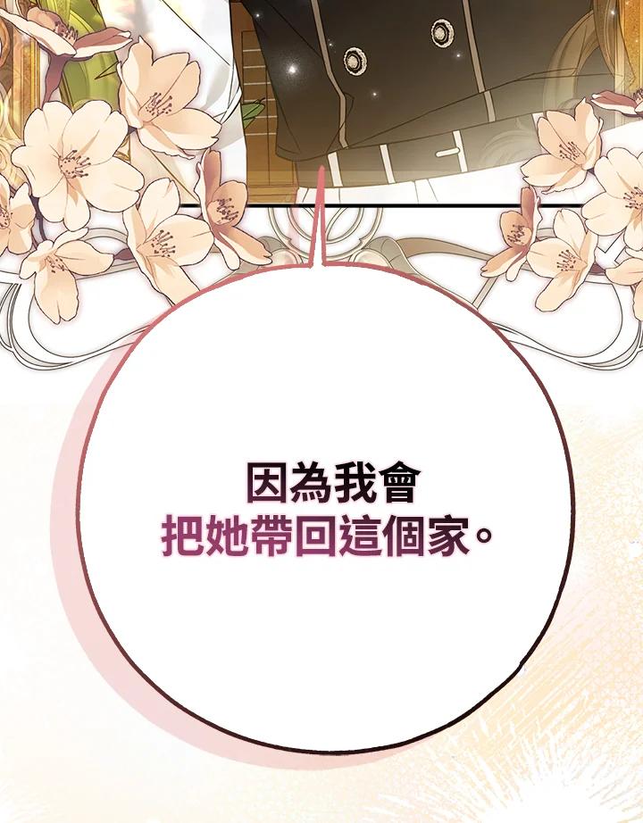 《二次交换的灵魂》第43话 第3页