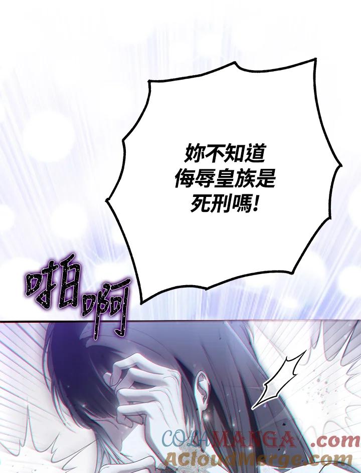 《二次交换的灵魂》第43话 第113页