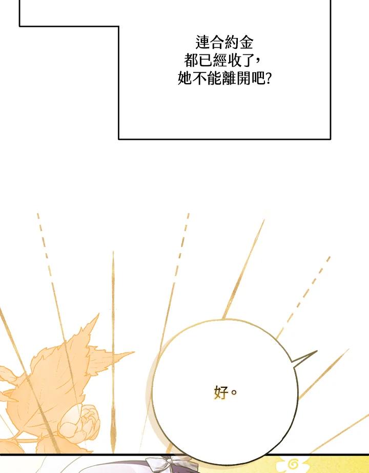 《二次交换的灵魂》第43话 第6页