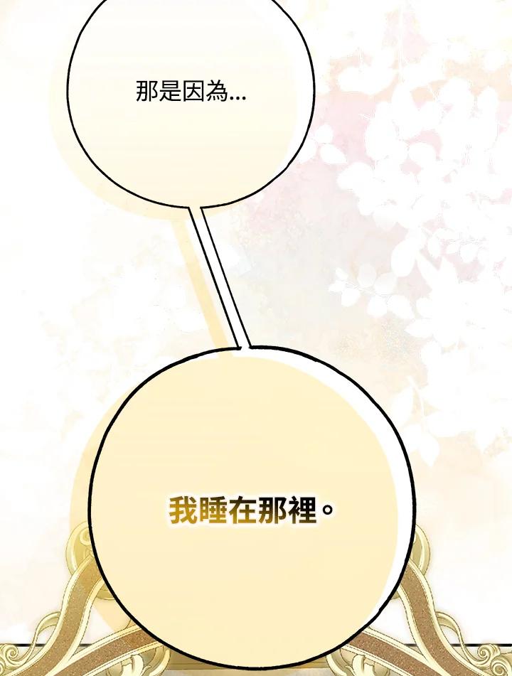 《二次交换的灵魂》第43话 第96页