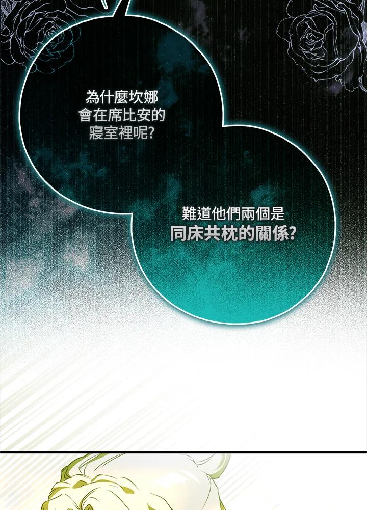 《二次交换的灵魂》第43话 第47页