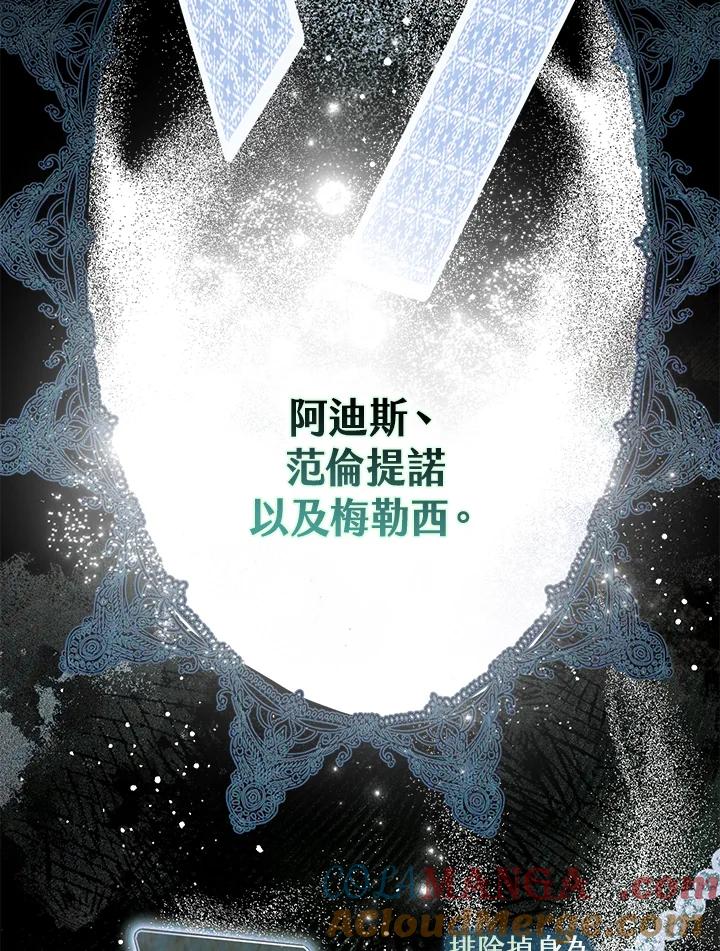 《二次交换的灵魂》第43话 第65页