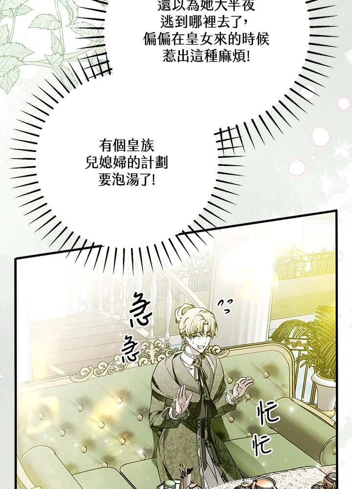 《二次交换的灵魂》第43话 第50页