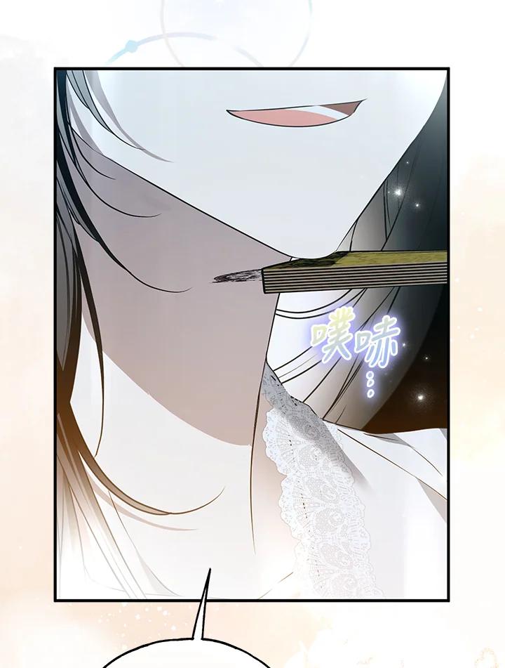 《二次交换的灵魂》第43话 第95页