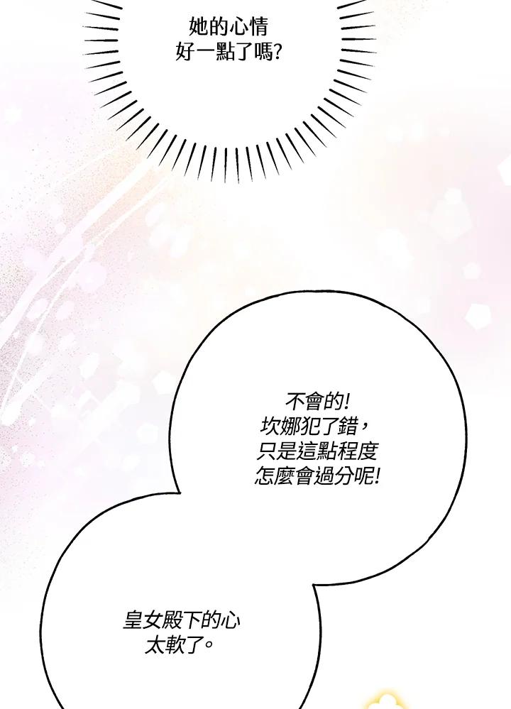 《二次交换的灵魂》第43话 第86页
