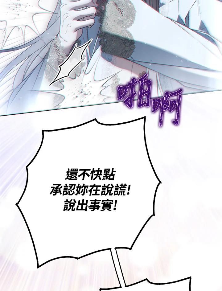 《二次交换的灵魂》第43话 第114页