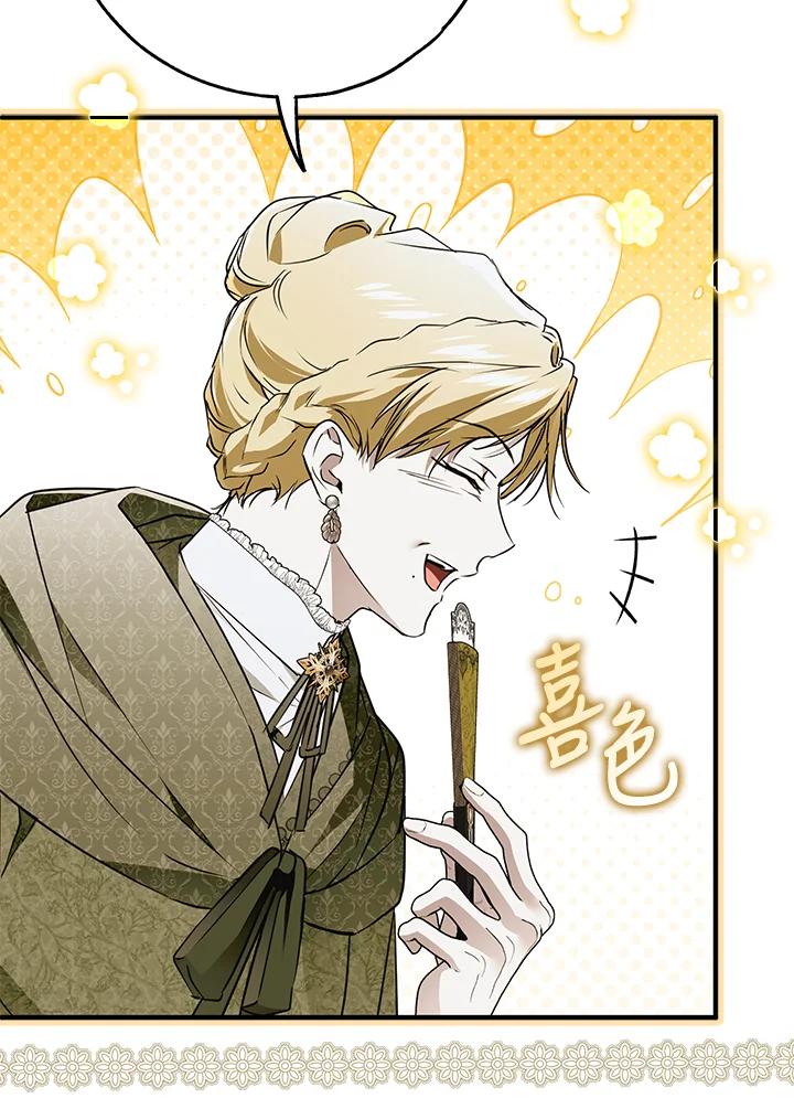 《二次交换的灵魂》第43话 第87页