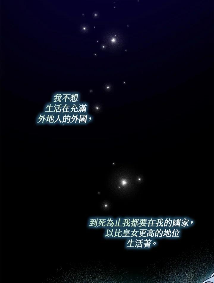 《二次交换的灵魂》第43话 第63页
