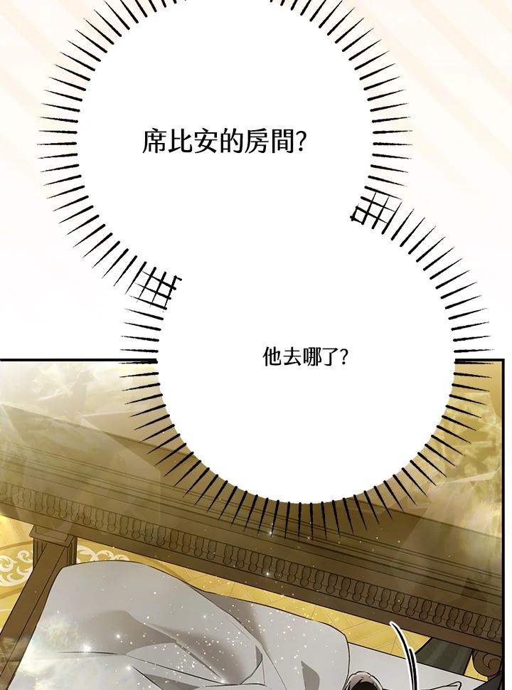 《二次交换的灵魂》第43话 第14页