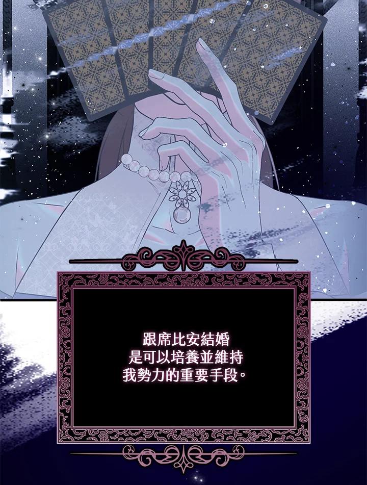 《二次交换的灵魂》第43话 第62页