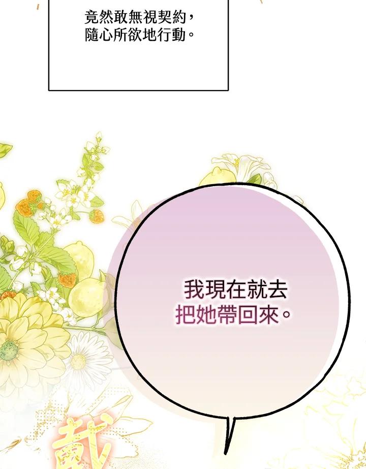 《二次交换的灵魂》第43话 第8页