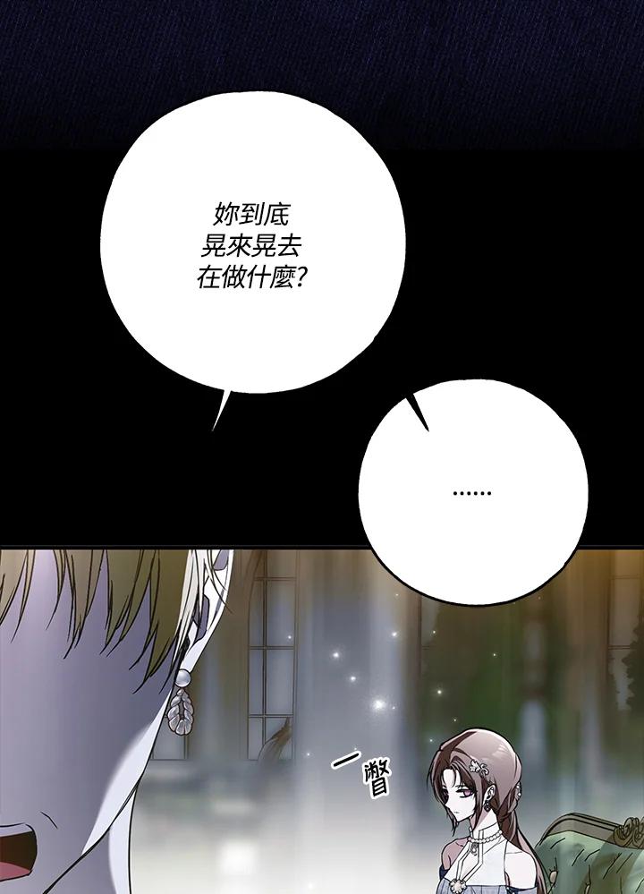 《二次交换的灵魂》第43话 第79页