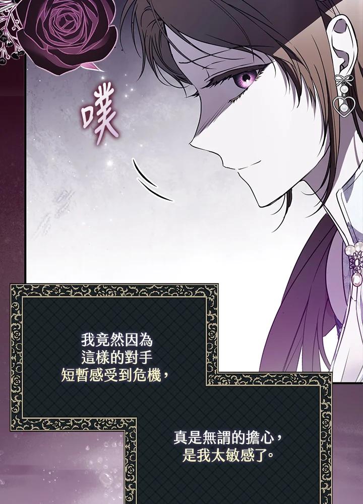 《二次交换的灵魂》第43话 第83页