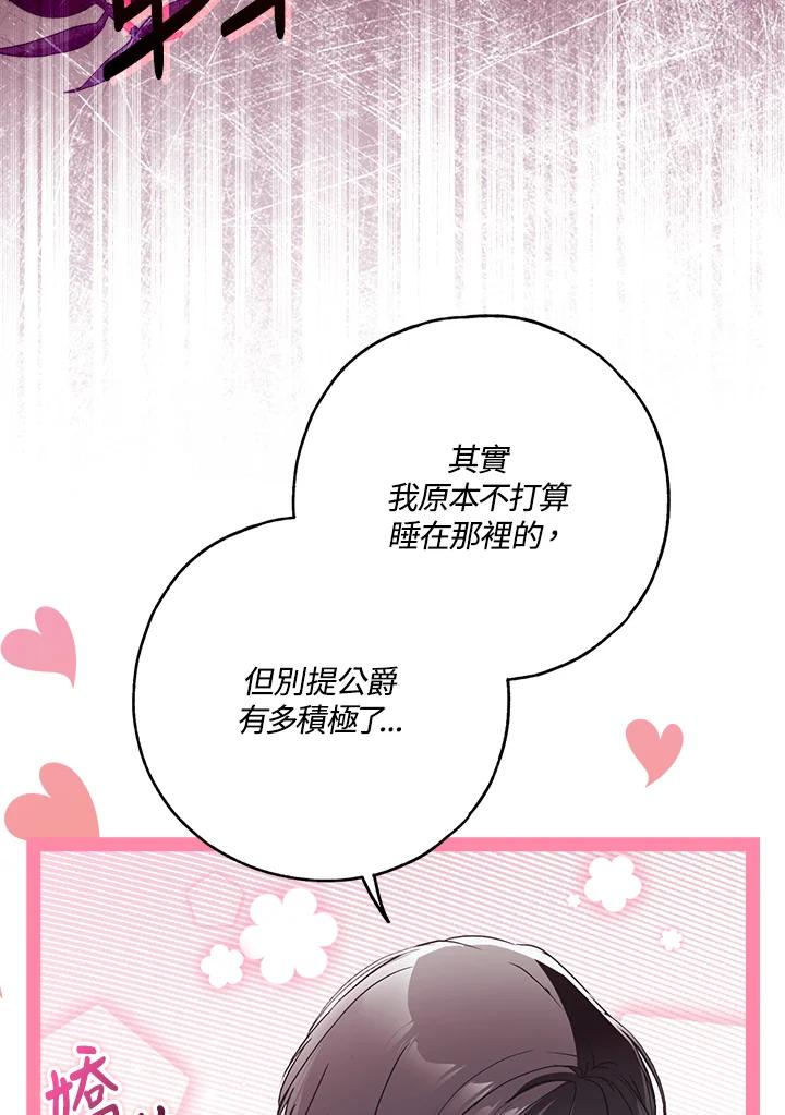 《二次交换的灵魂》第43话 第106页