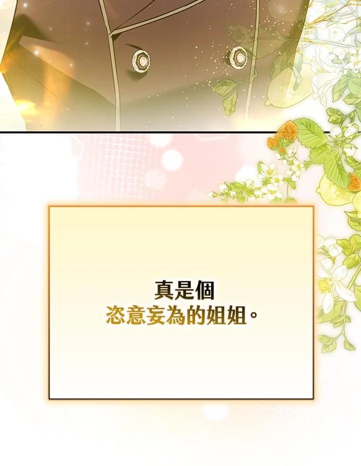 《二次交换的灵魂》第43话 第10页
