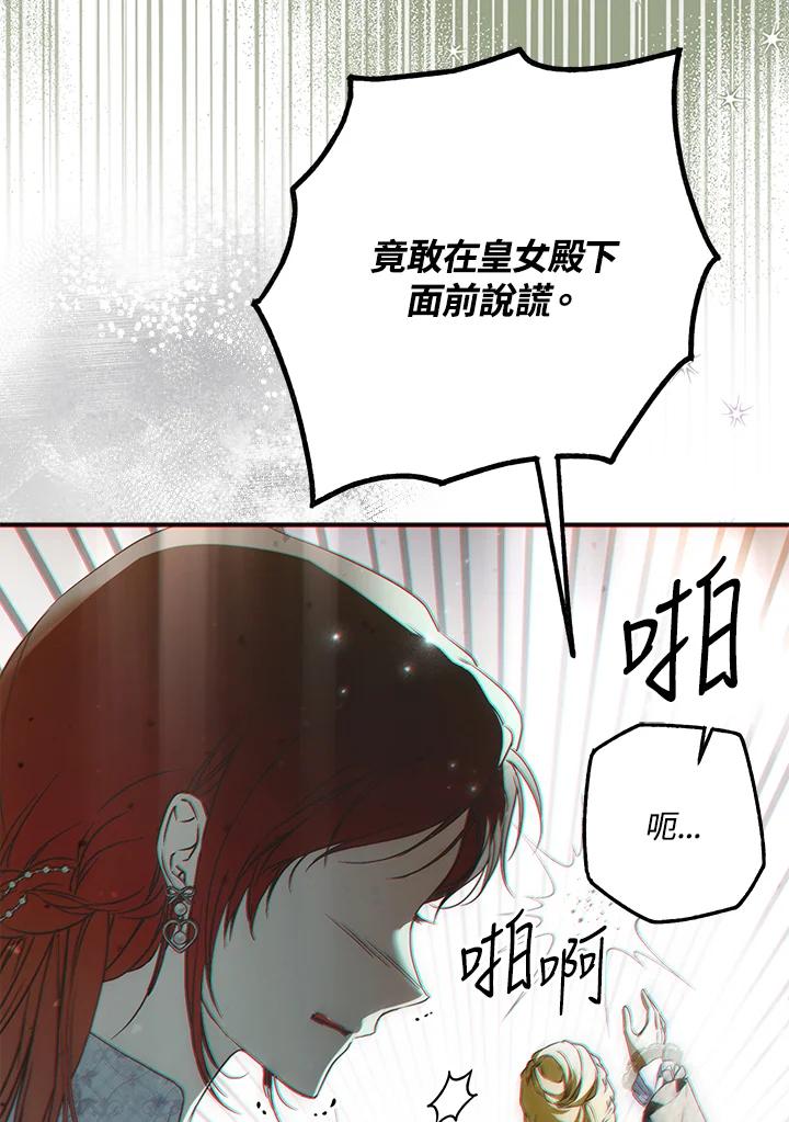 《二次交换的灵魂》第43话 第111页