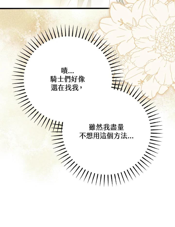 《二次交换的灵魂》第43话 第27页