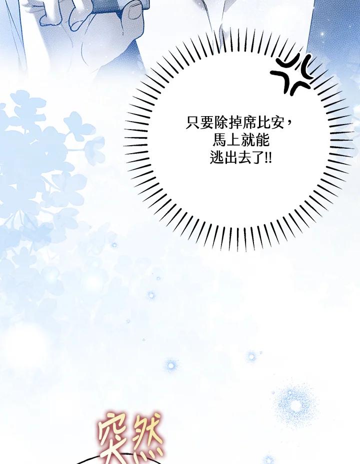 《二次交换的灵魂》第43话 第23页