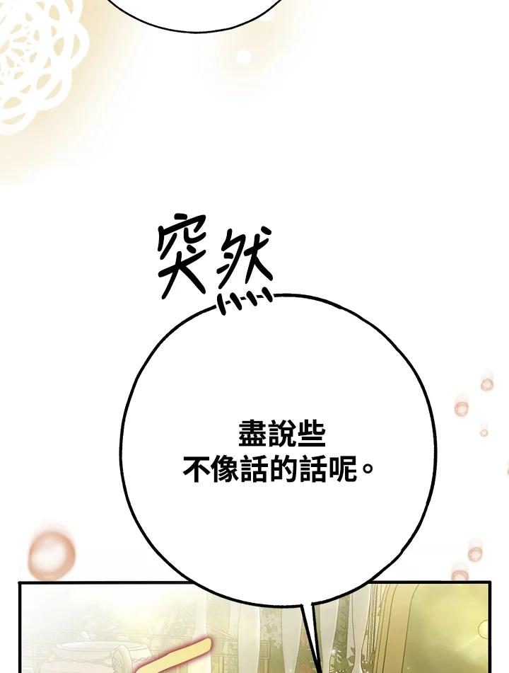 《二次交换的灵魂》第43话 第100页