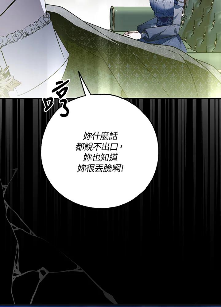 《二次交换的灵魂》第43话 第80页