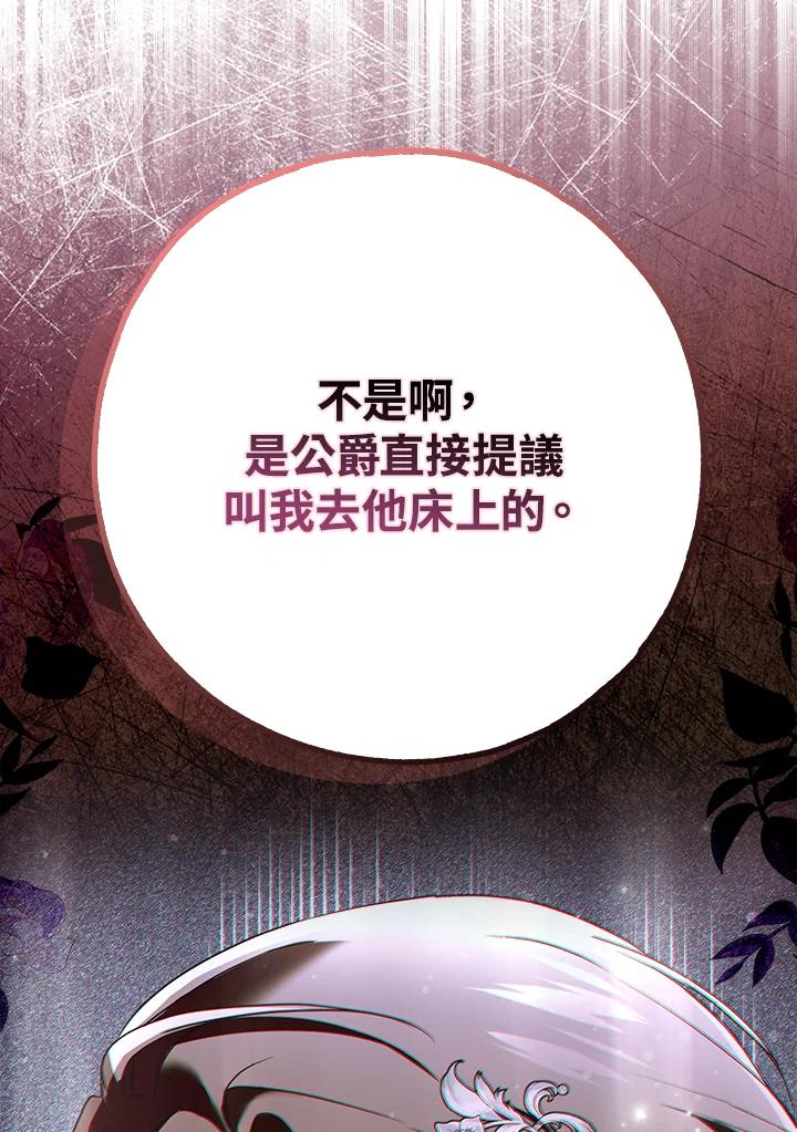 《二次交换的灵魂》第43话 第104页