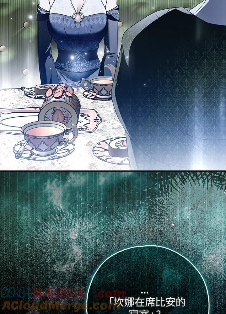 《二次交换的灵魂》第43话 第45页