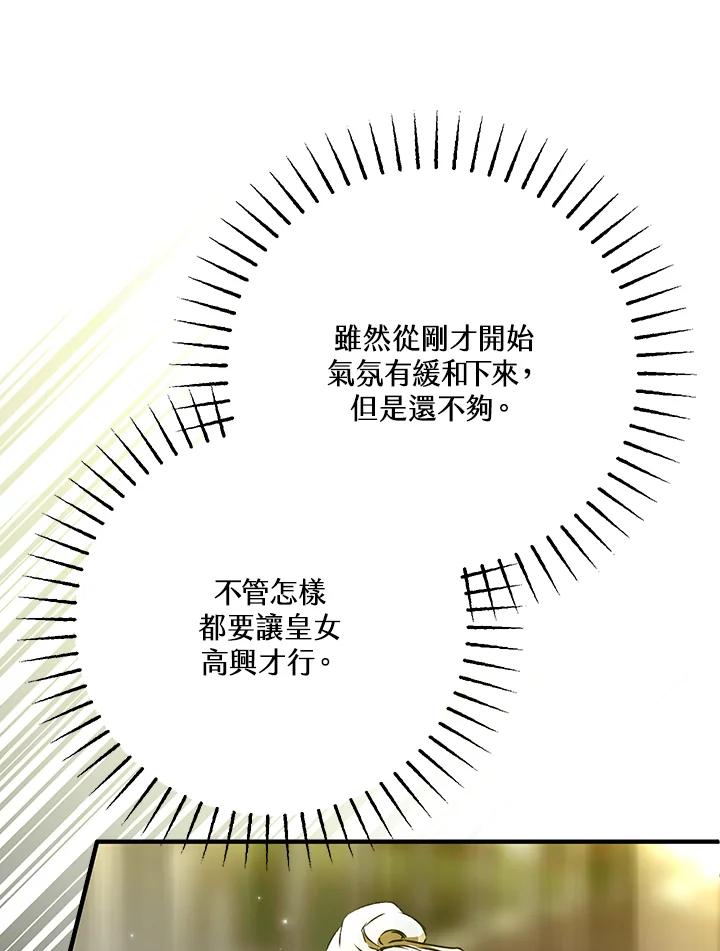 《二次交换的灵魂》第43话 第88页