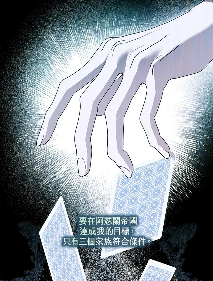 《二次交换的灵魂》第43话 第64页