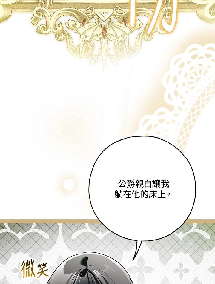 《二次交换的灵魂》第43话 第98页