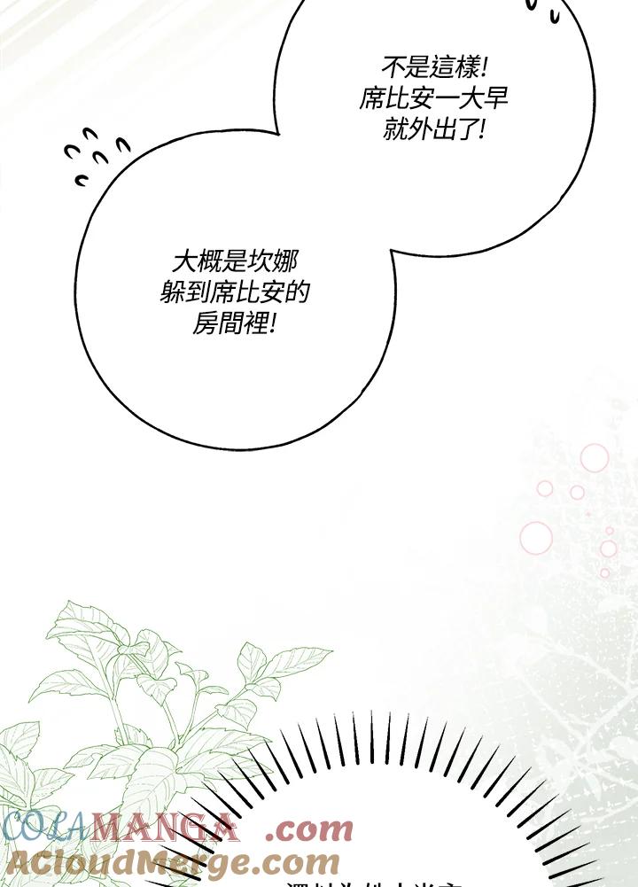 《二次交换的灵魂》第43话 第49页