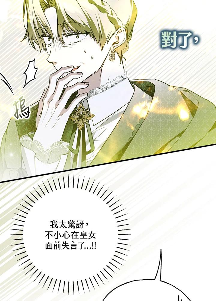 《二次交换的灵魂》第43话 第48页