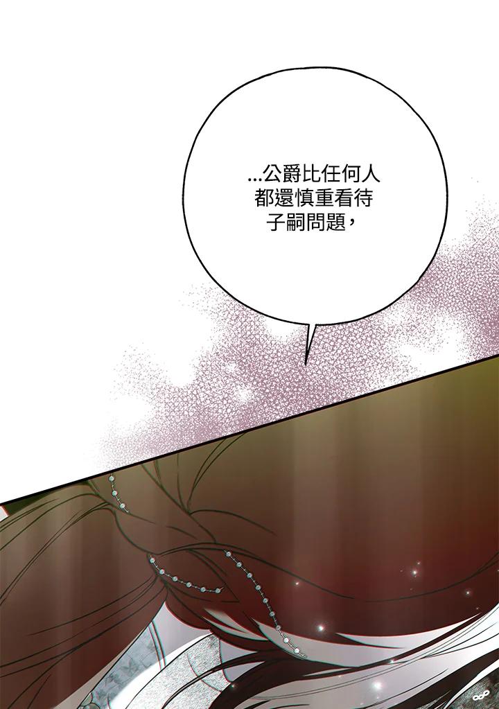 《二次交换的灵魂》第43话 第102页