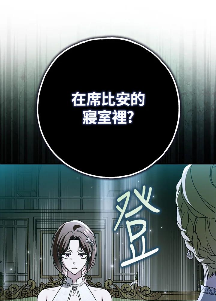 《二次交换的灵魂》第43话 第44页