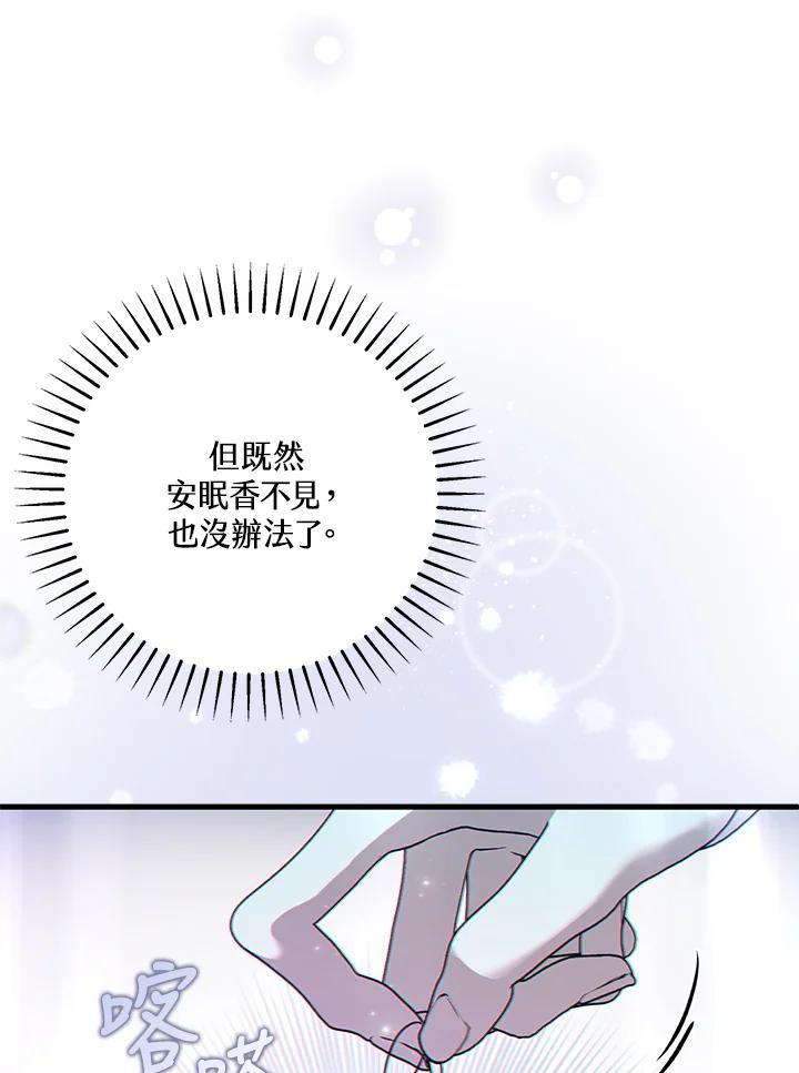 《二次交换的灵魂》第43话 第28页