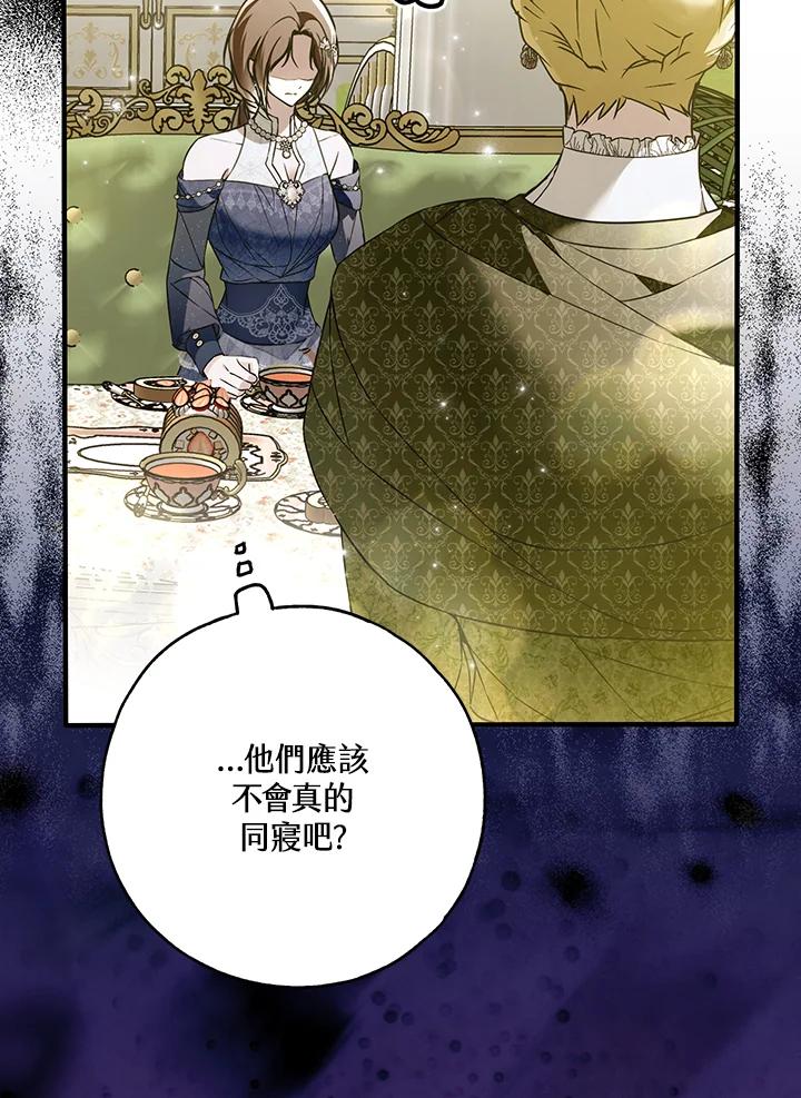 《二次交换的灵魂》第43话 第58页