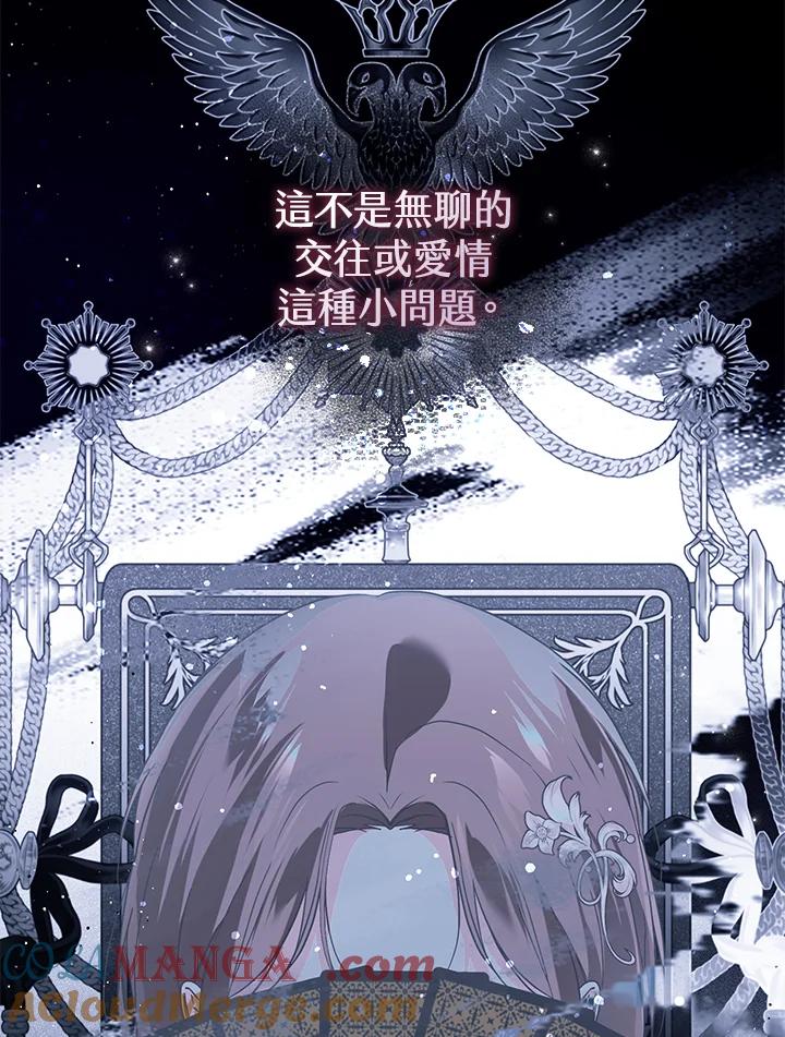 《二次交换的灵魂》第43话 第61页
