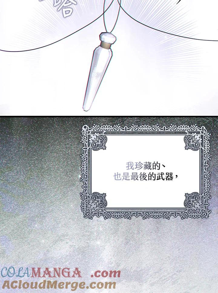 《二次交换的灵魂》第43话 第29页