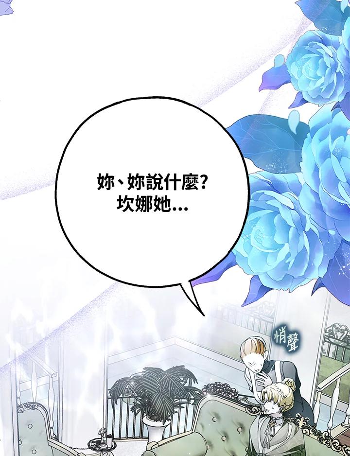 《二次交换的灵魂》第43话 第42页