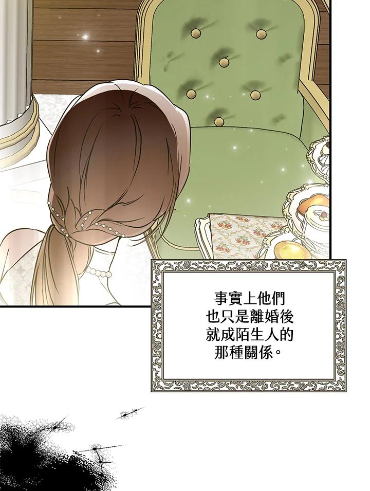 《二次交换的灵魂》第43话 第70页