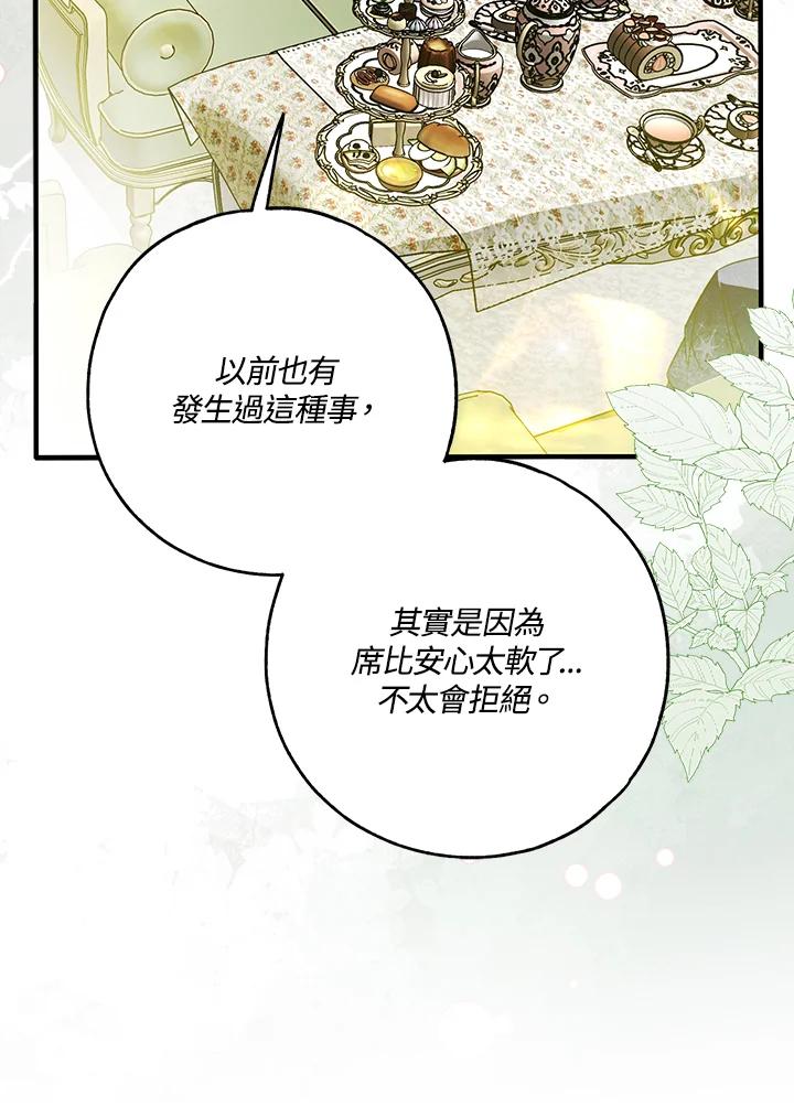 《二次交换的灵魂》第43话 第51页