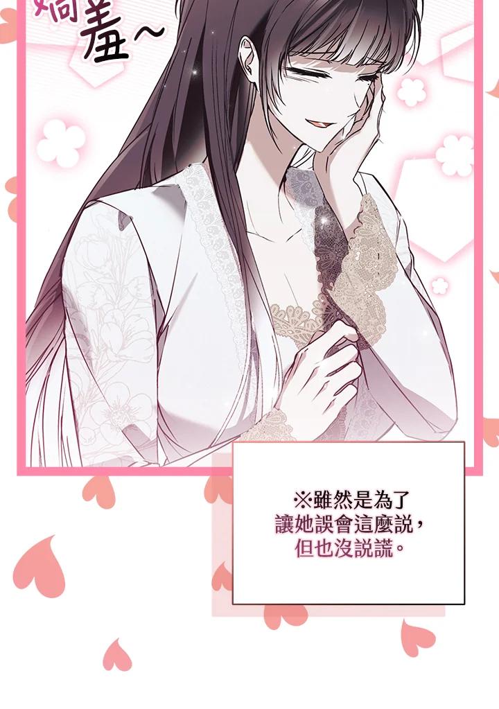 《二次交换的灵魂》第43话 第107页