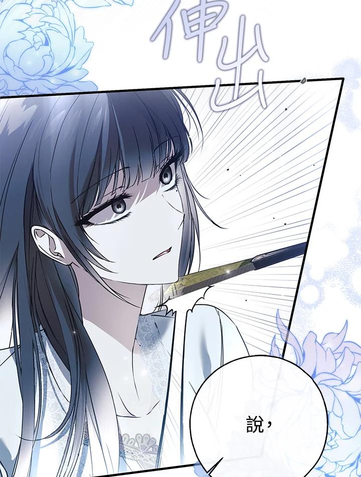 《二次交换的灵魂》第43话 第90页